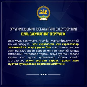 Эрүүгийн хуулиас...